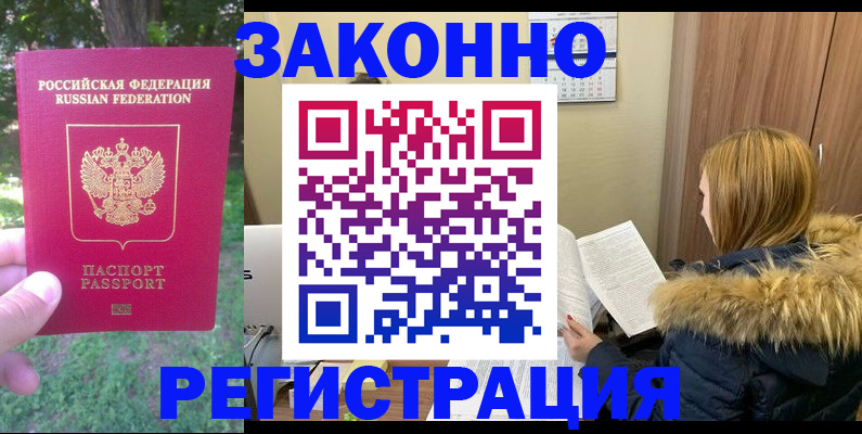 временная регистрация купить в Пугачёве